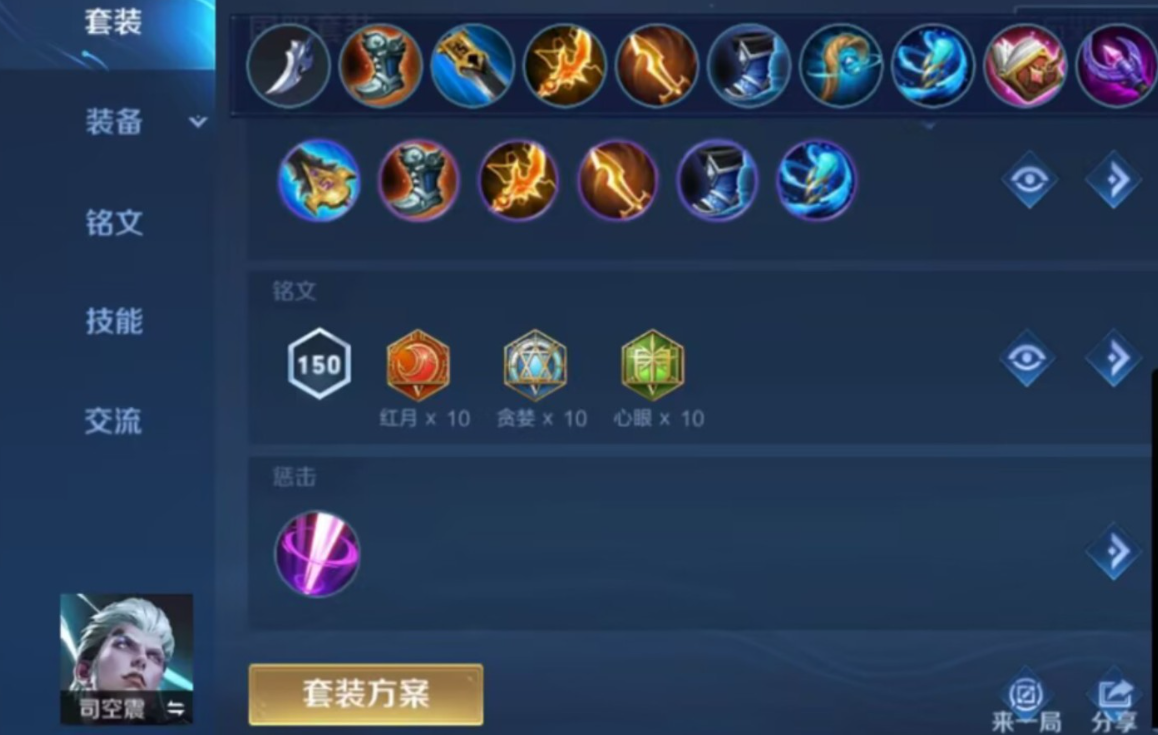 王者荣耀司空震前期打野出装怎么搭配