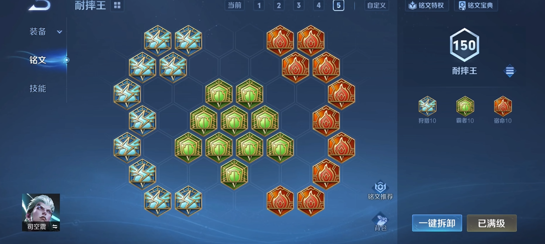 王者荣耀司空震前期打野出装怎么搭配