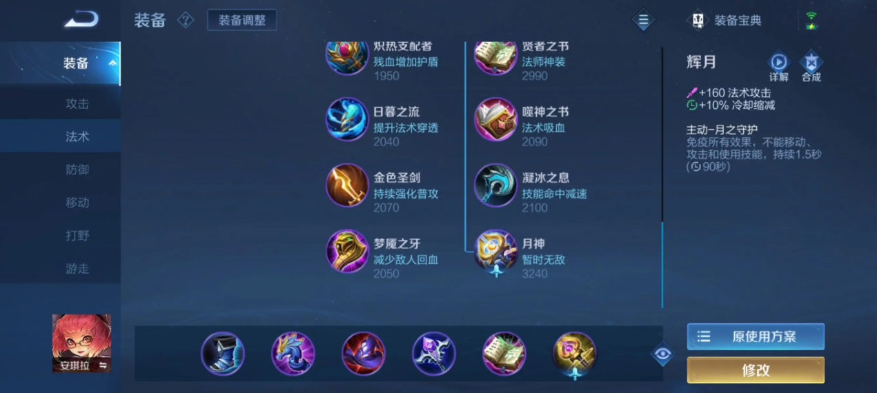 王者荣耀安琪拉暴击出装怎么搭配