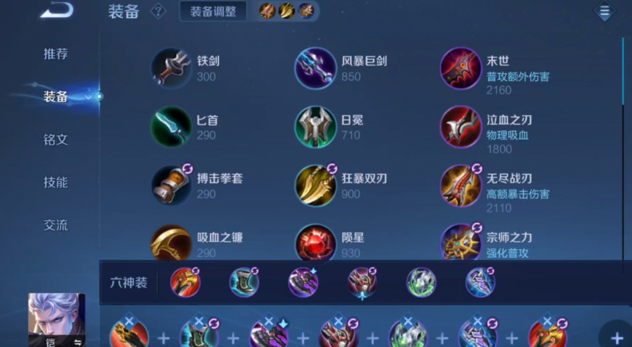 王者荣耀凯半肉出装铭文怎么搭配