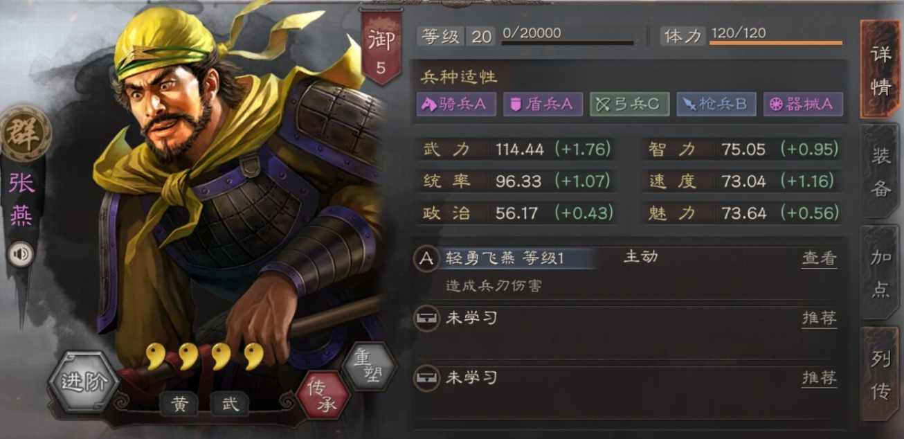 三国志战略版张燕怎么玩