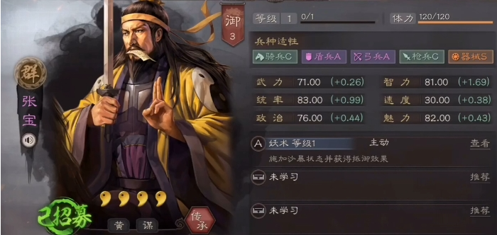 三国志战略版张燕怎么玩 三国志战略版张燕怎么玩