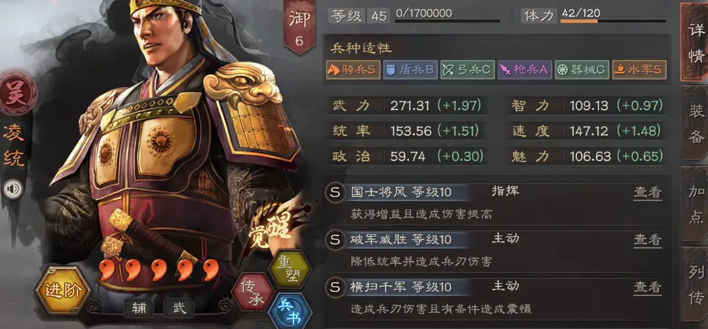 三国志战略版如何打满红吴骑