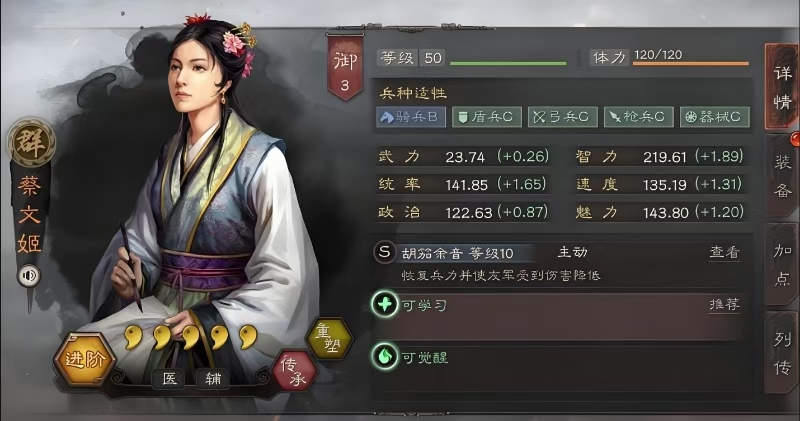 三国志战略版蔡文姬如何变s兵
