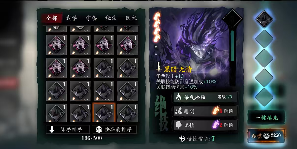 影之刃心法吞噬是什么 影之刃心法吞噬是什么