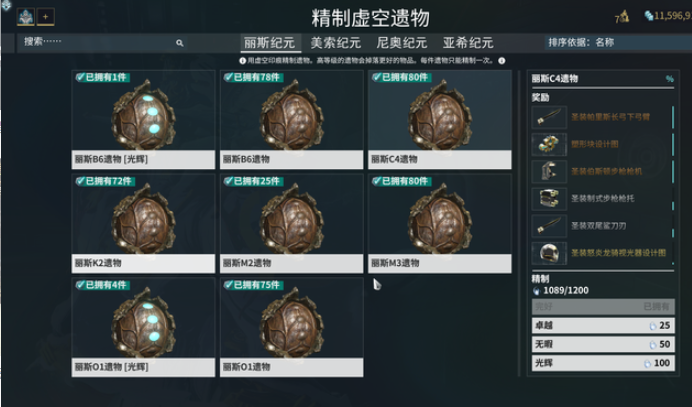 星际战甲稀有遗物是什么