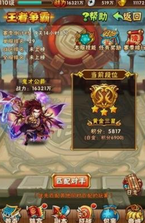 少年三国志王者争霸怎么赢