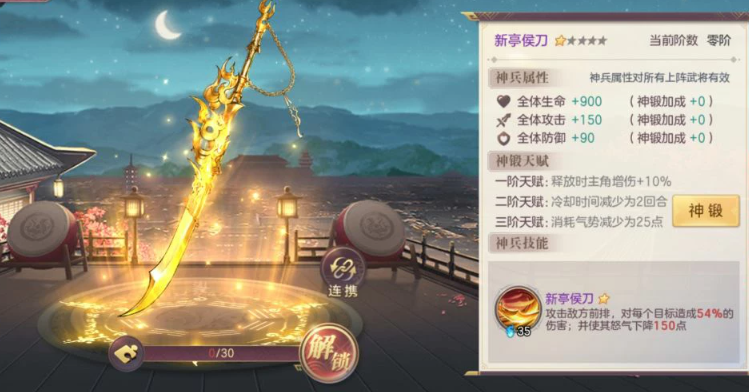 三国志幻想大陆新亭侯刀怎么样