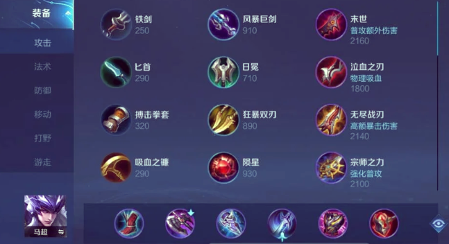 王者荣耀铠马超怎么出装