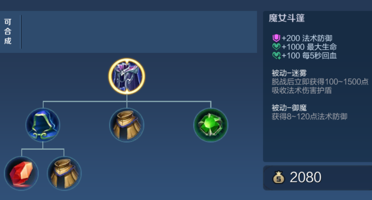 王者荣耀辅助牛魔逆风怎么出装