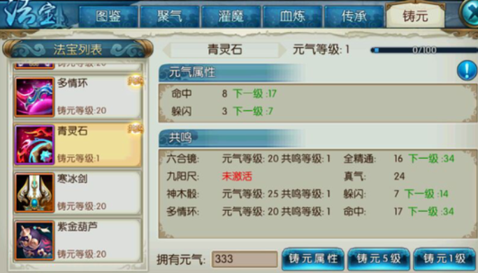 诛仙手游焚香法宝如何选择