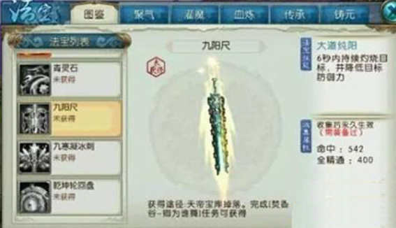 诛仙手游焚香法宝如何选择