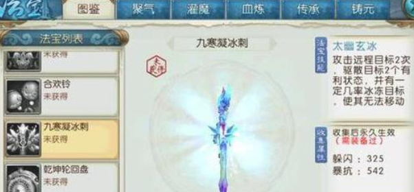 诛仙手游焚香法宝如何选择