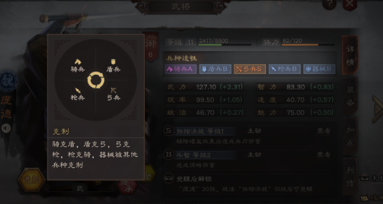 三国志战略版打架用什么兵种