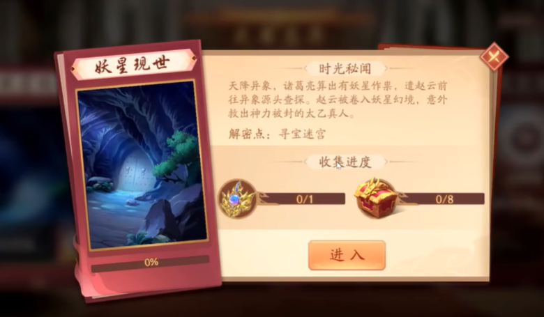 少年三国志2妖星现世怎么通过 少年三国志2妖星现世怎么通过