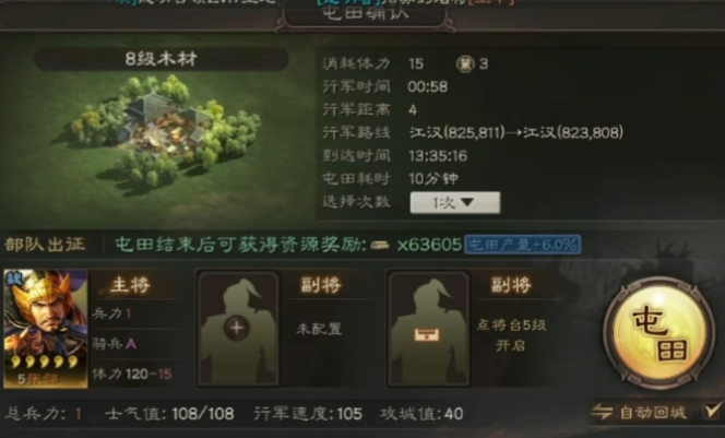 三国志战略版屯田可以获得什么 三国志战略版屯田可以获得什么