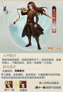 大掌门2平民选哪个