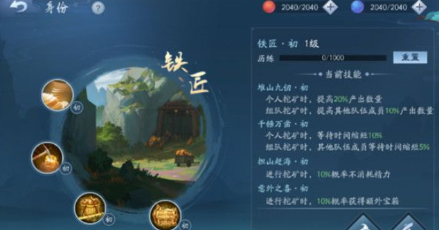 新笑傲江湖身份选什么最好