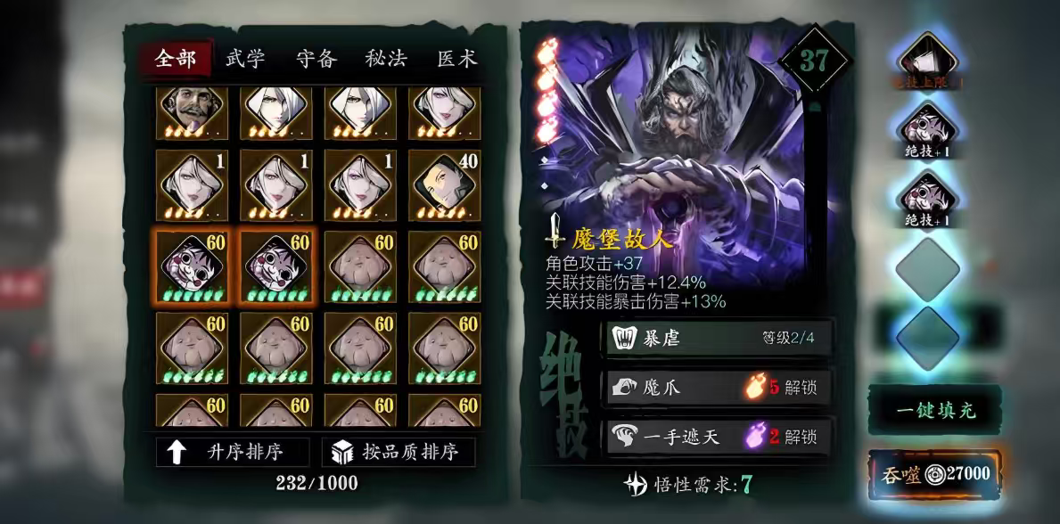 影之刃心法吞噬是什么 影之刃心法吞噬是什么