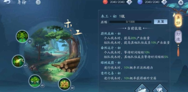 新笑傲江湖身份选什么最好 新笑傲江湖身份选什么最好