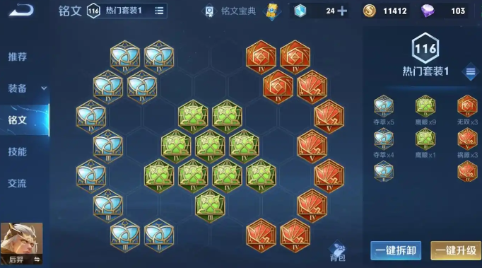 王者荣耀后羿最强出装和铭文怎么搭配