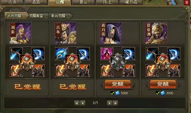 攻城掠地哪些将觉醒