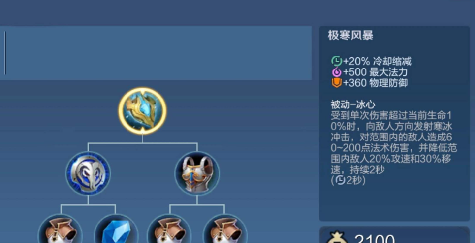 王者荣耀刘禅偷塔流正确出装是什么