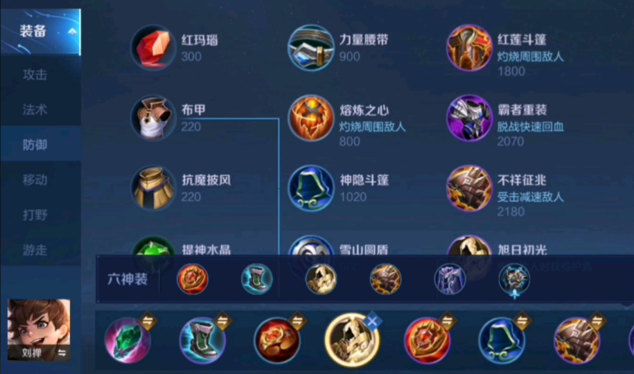 王者荣耀刘禅偷塔流正确出装是什么