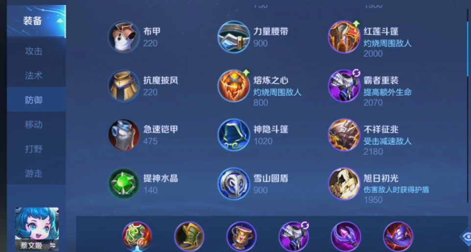 王者荣耀蔡文姬逆风出装出什么