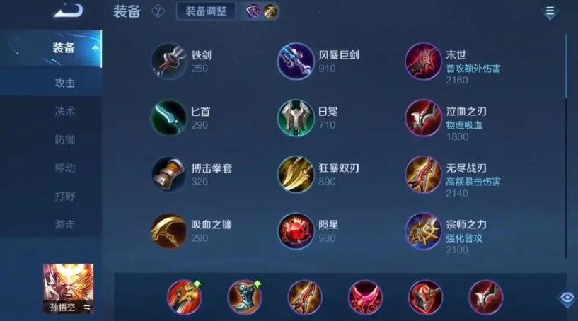 王者荣耀吸血猴出装铭文怎么出 王者荣耀吸血猴出装铭文怎么出