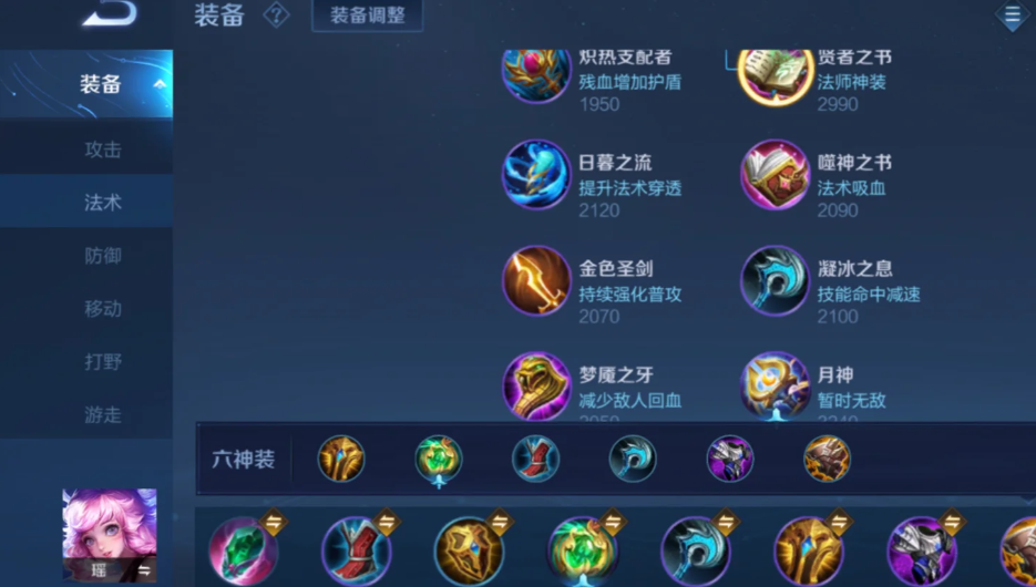 王者荣耀瑶妹铭文出装怎么搭配