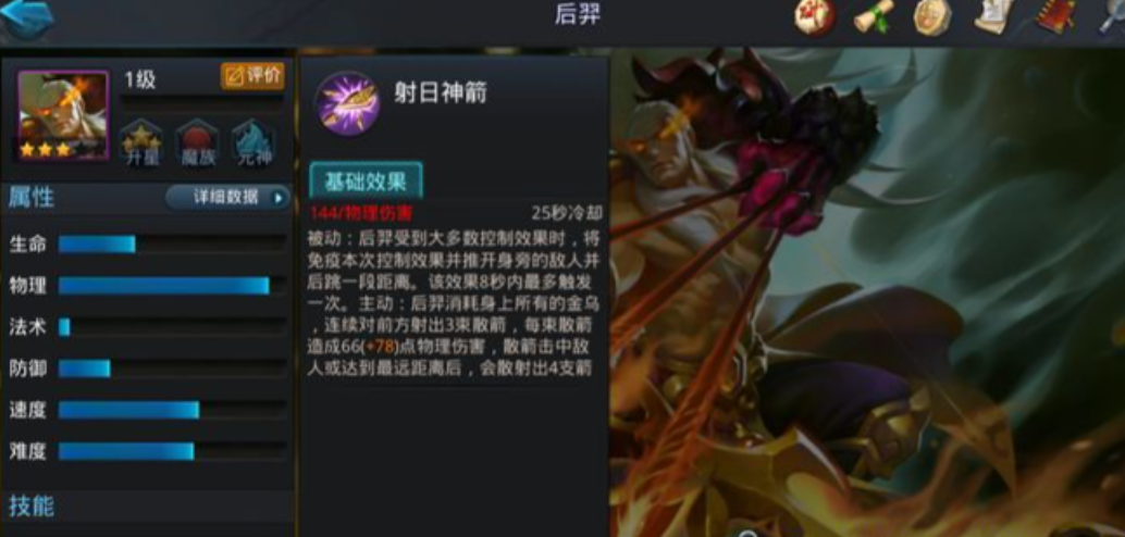 乱斗西游后羿怎么用