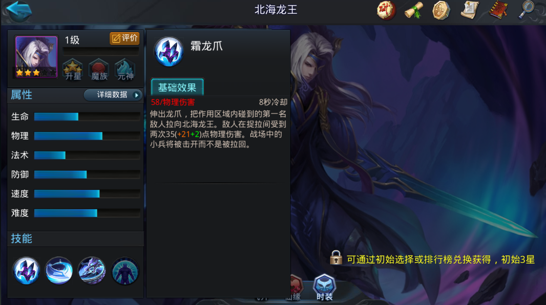 乱斗西游北海龙王怎么用 乱斗西游北海龙王怎么用