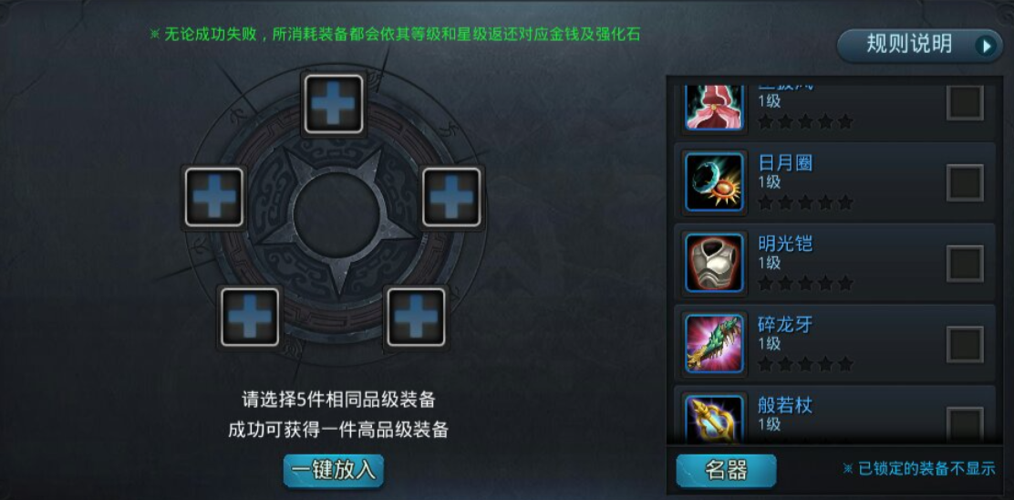 乱斗西游怎么升5星装备