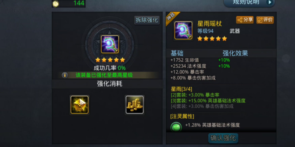 乱斗西游怎么升5星装备