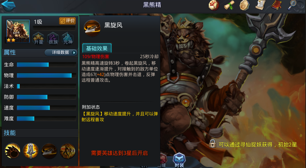 乱斗西游黑熊天赋怎么用 乱斗西游黑熊天赋怎么用