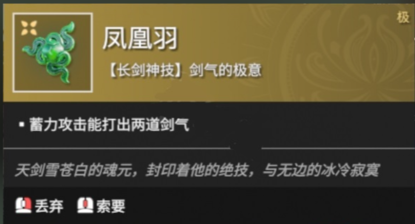 永劫无间剑怎么发出交叉剑气