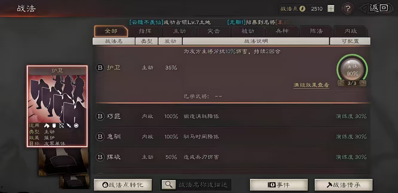 三国志战略版如何选择战法