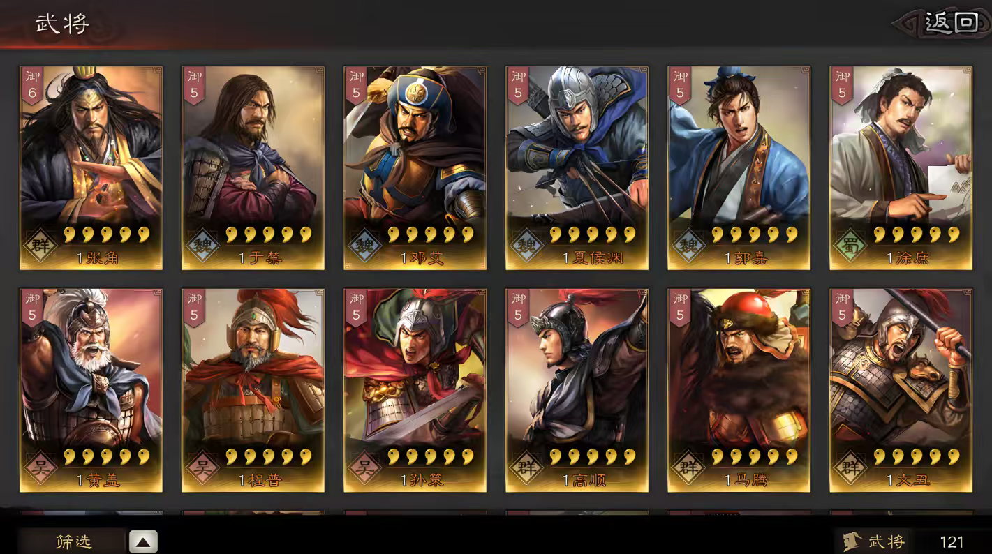 三国志战略版的御值如何增加