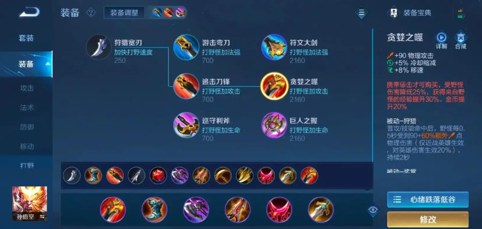 王者荣耀达摩和猴子出装怎么搭配 王者荣耀达摩和猴子出装怎么搭配