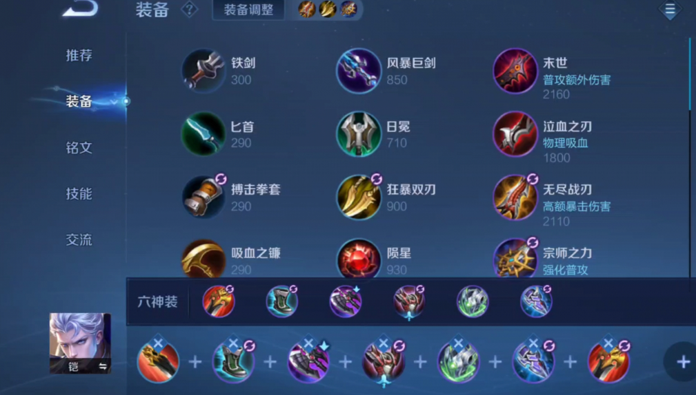 王者荣耀铠出装哪个最强