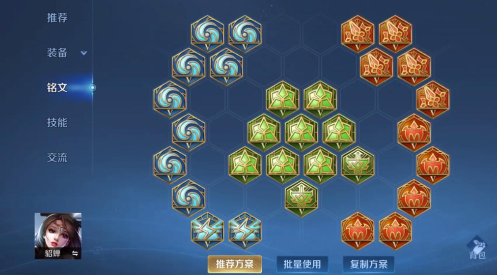 王者荣耀貂蝉出肉装铭文怎么出