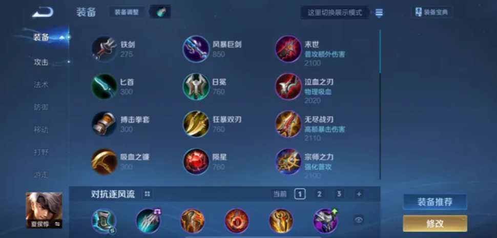 王者荣耀四烧流夏侯出装出什么