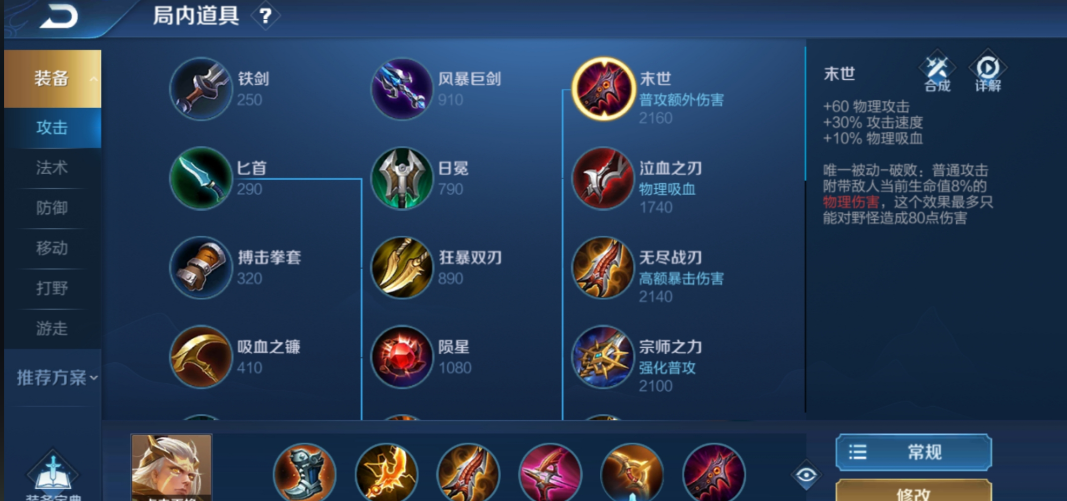 王者荣耀嫦娥后羿如何出装