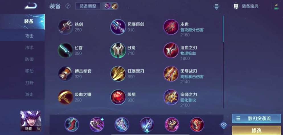 王者荣耀马超打老夫子怎么出装 王者荣耀马超打老夫子怎么出装