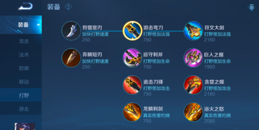 王者荣耀李元芳打野出装是什么