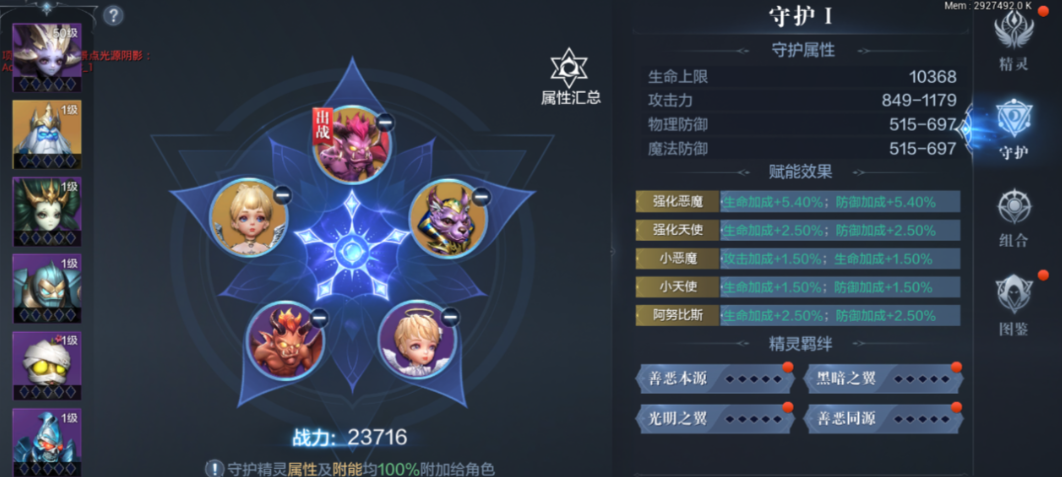 全民奇迹2小天使怎么用