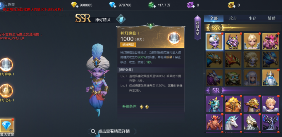 全民奇迹2手游用什么精灵