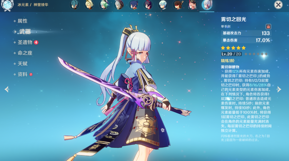 原神神里绫华搭配什么角色