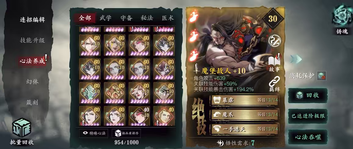 影之刃先做什么心法